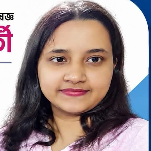 ডা. স্বস্তি চক্রবর্তী